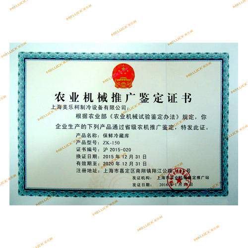 农业推广鉴定证书ZK150