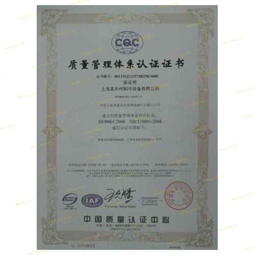 质量管理体系认证证书（中文）